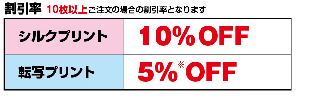 学生限定・合計金額より10％OFF!!