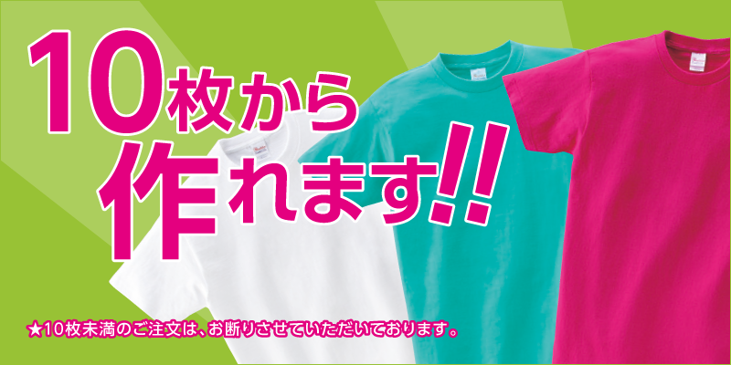 10枚から作れます！！